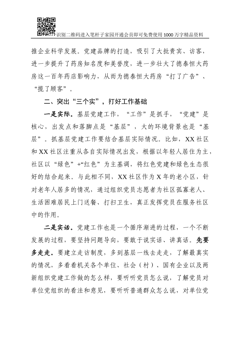 在基层党建推进会上的讲话(1)_第3页