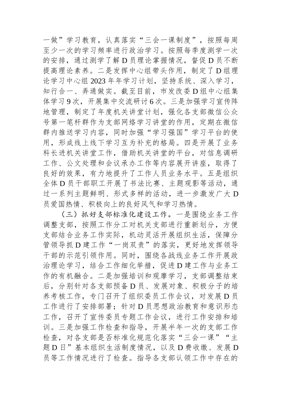 党委2023年工作报告_第2页