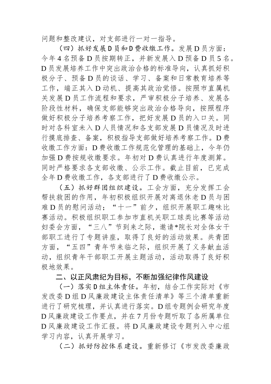 党委2023年工作报告_第3页