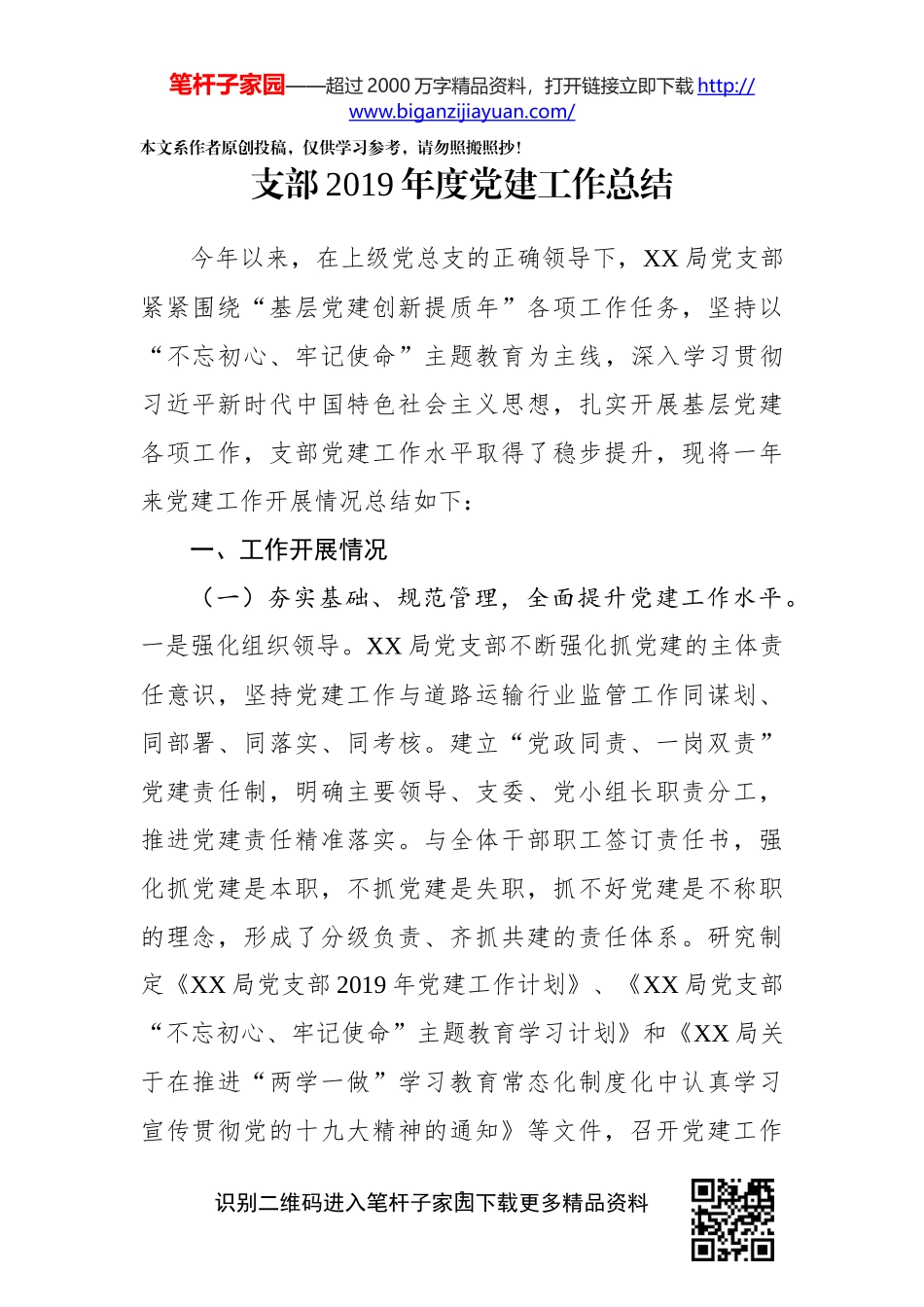 -党支部2019年党建工作总结_第1页