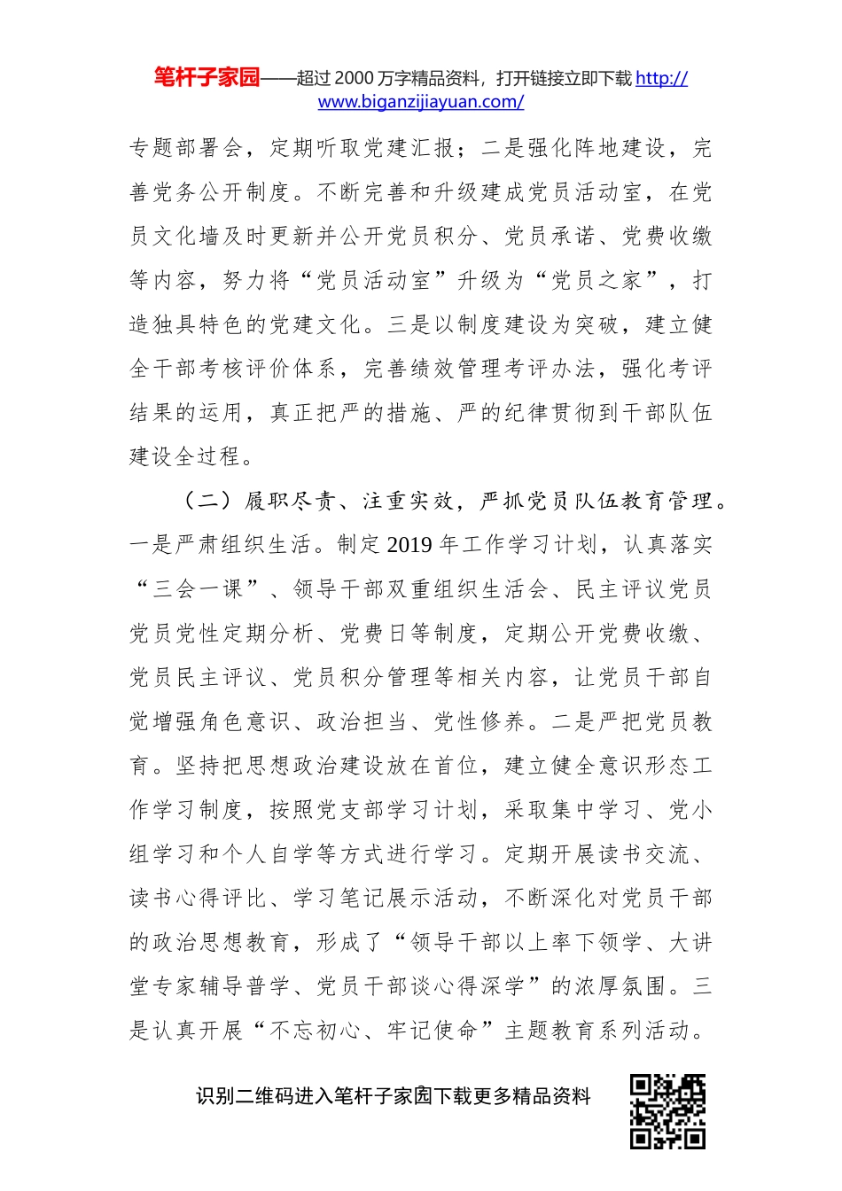 -党支部2019年党建工作总结_第2页