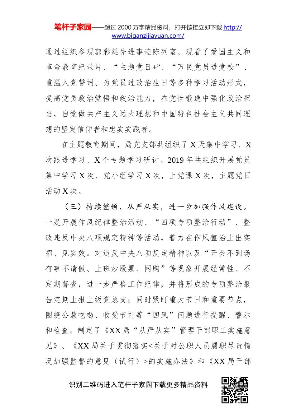 -党支部2019年党建工作总结_第3页