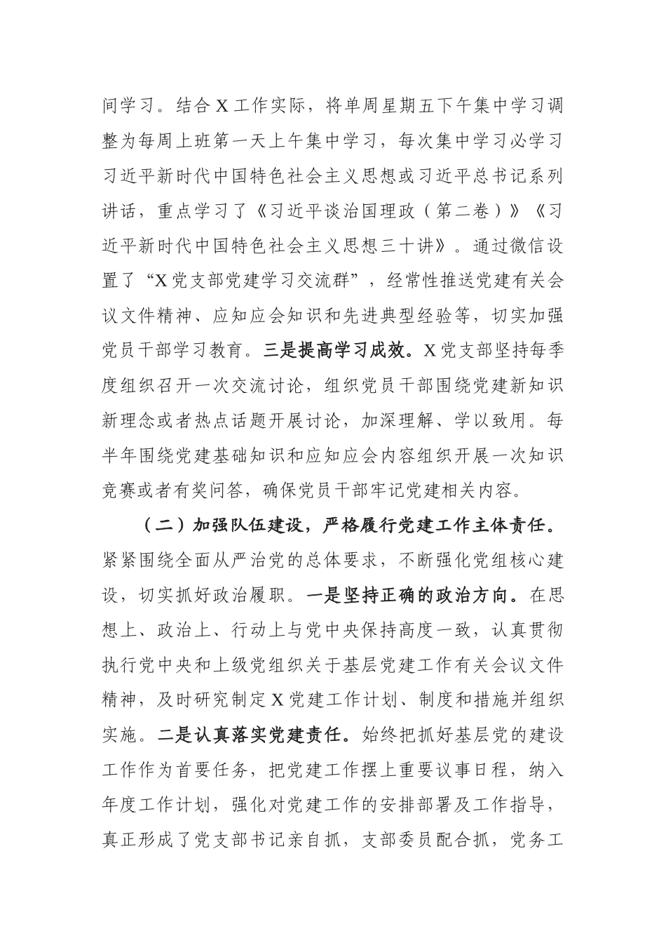 党支部2019年上半年党建工作总结_第2页