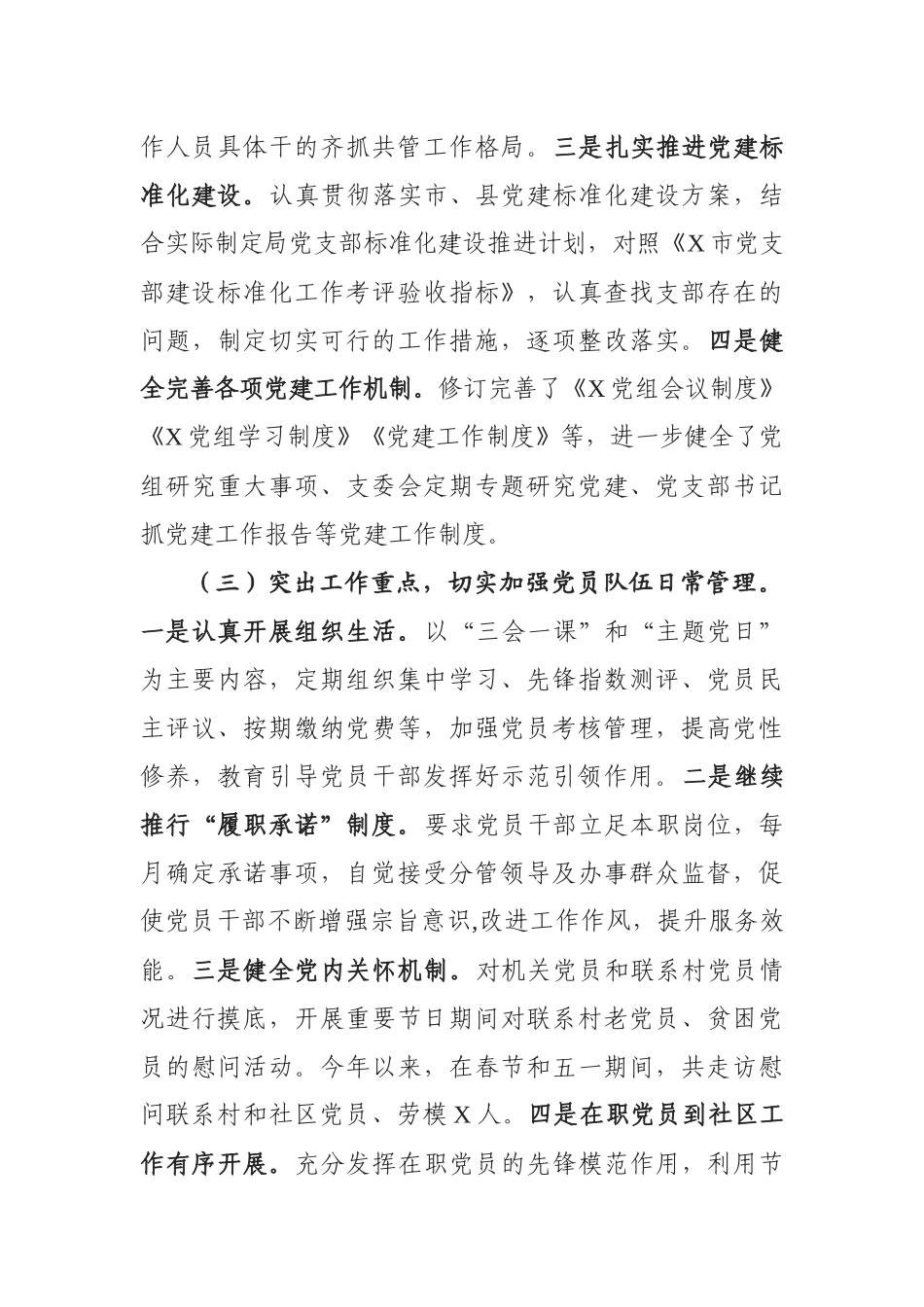 党支部2019年上半年党建工作总结_第3页