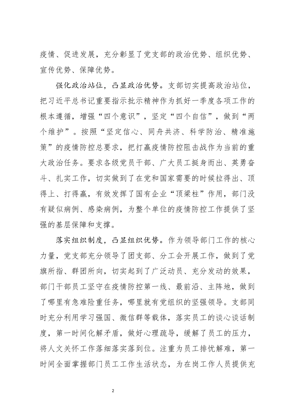 党支部2020年一季度党建工作总结_第2页