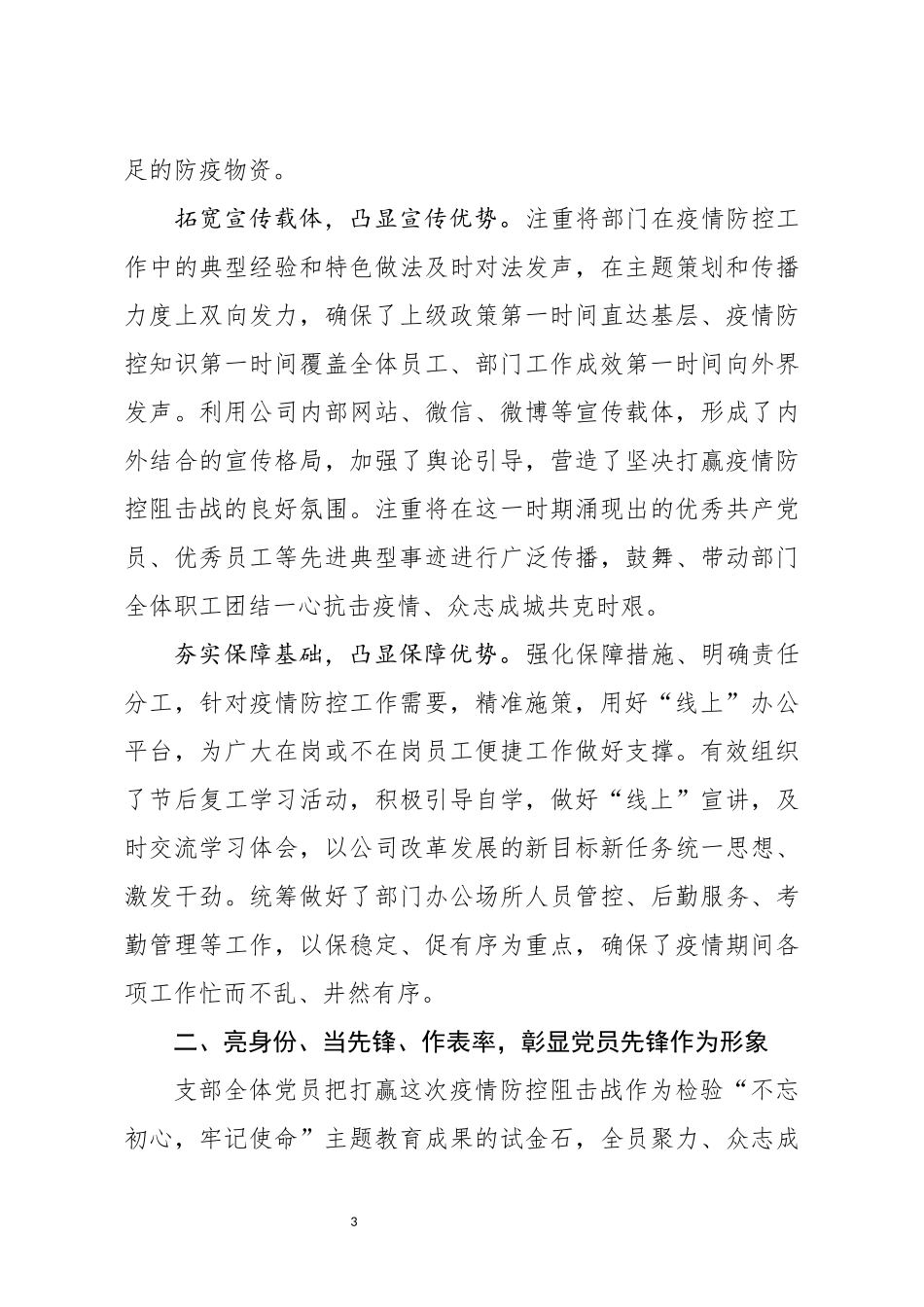 党支部2020年一季度党建工作总结_第3页