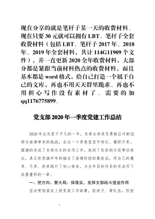 党支部2020年一季度党建工作总结