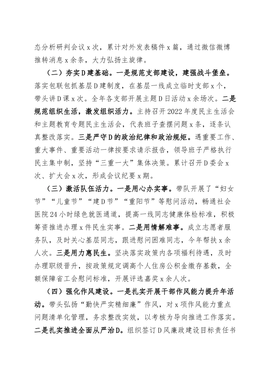 党委书记2023年抓基层党建抓意识形态工作述职报告总结20231204_第2页