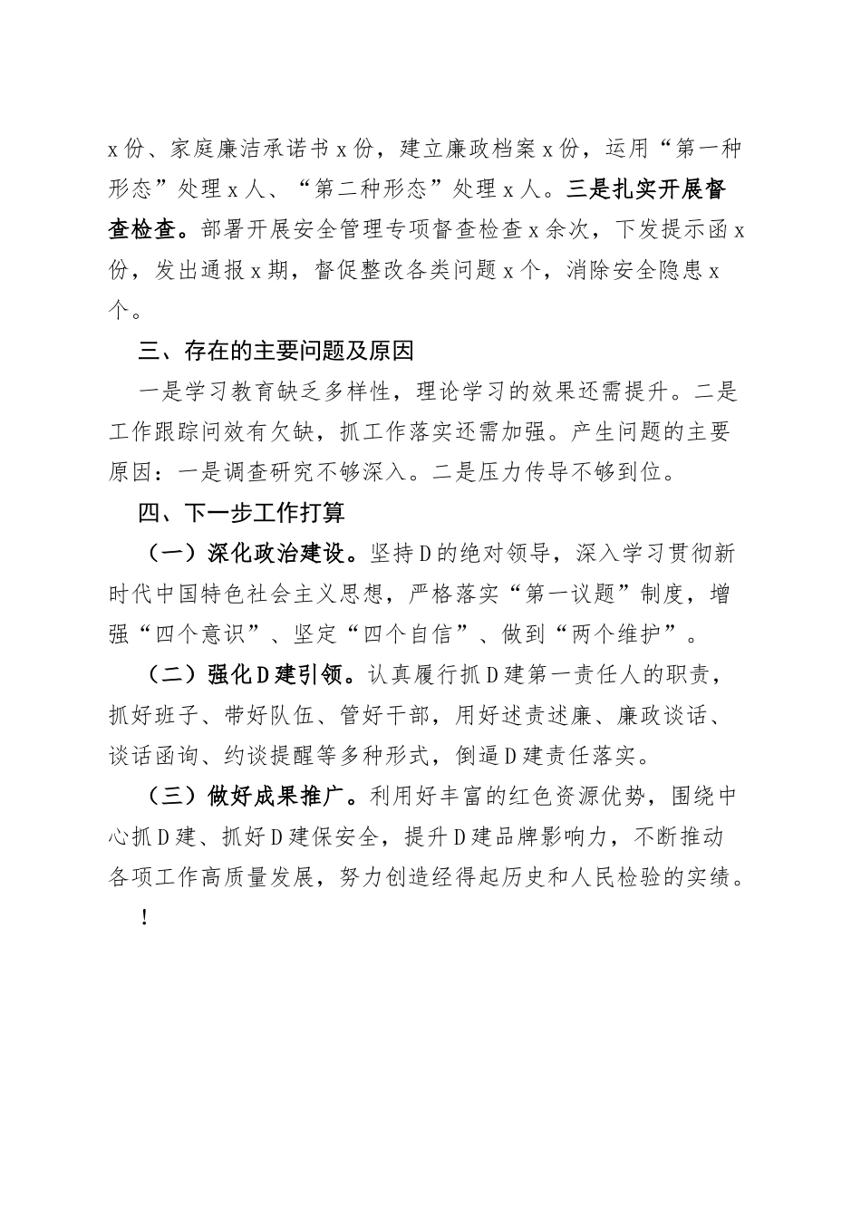党委书记2023年抓基层党建抓意识形态工作述职报告总结20231204_第3页