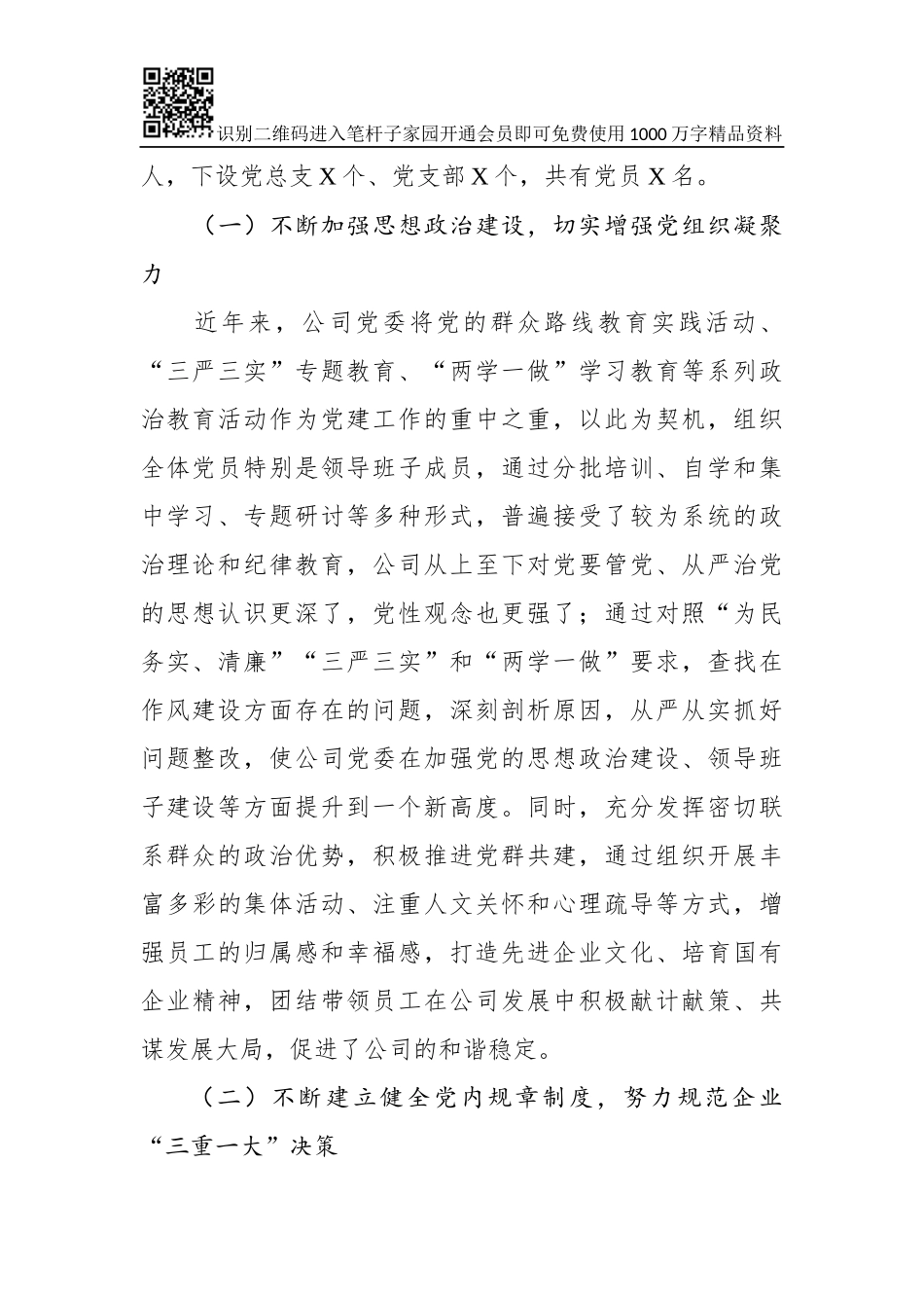 在企业党建工作座谈会上的发言_第2页