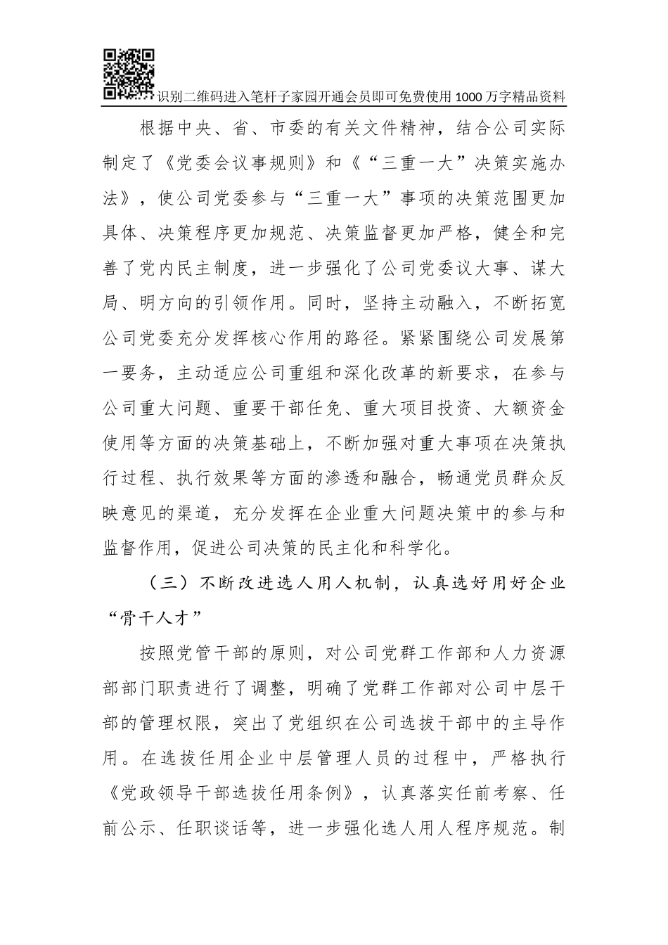 在企业党建工作座谈会上的发言_第3页