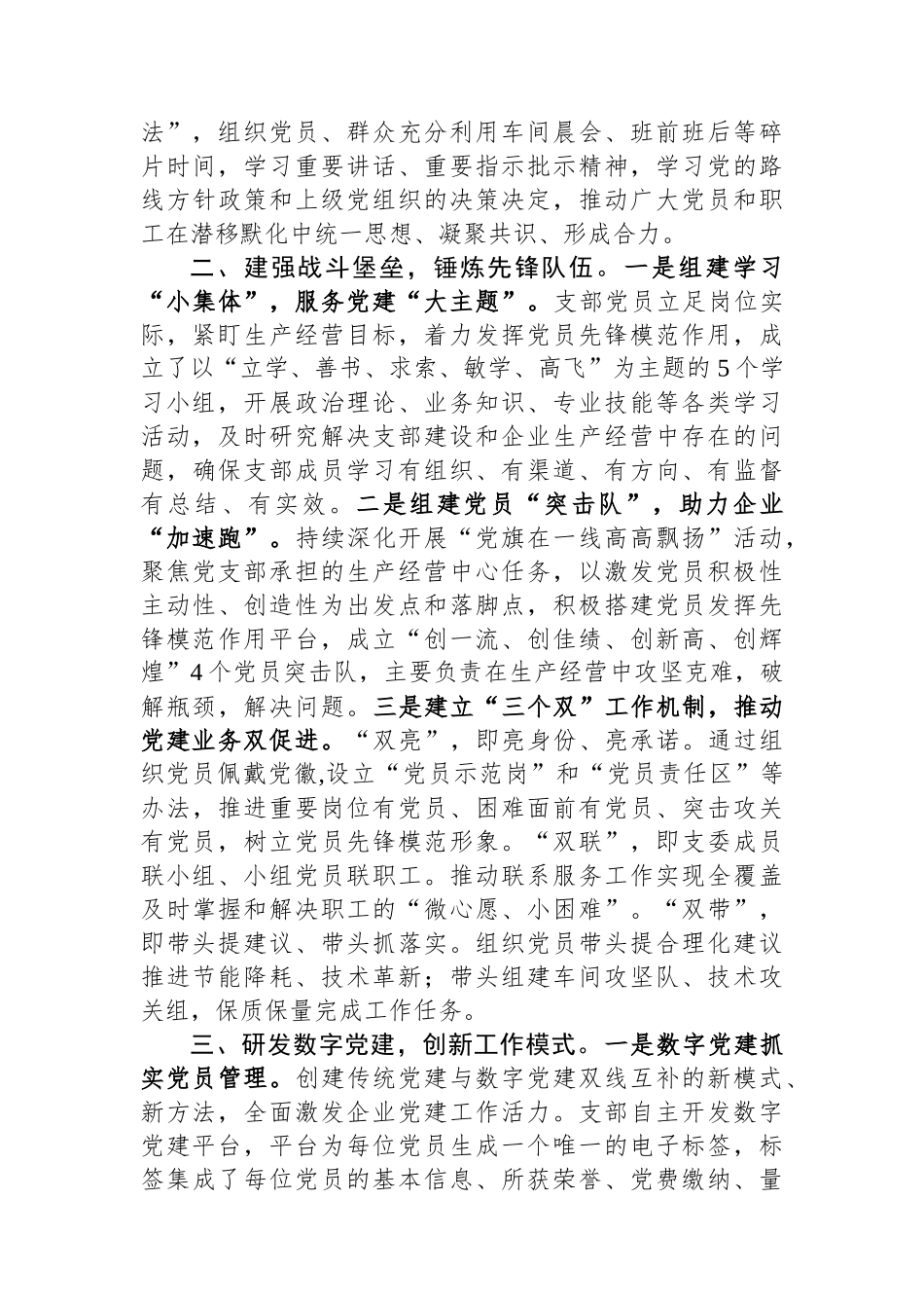 党支部党建工作事迹材料_第2页