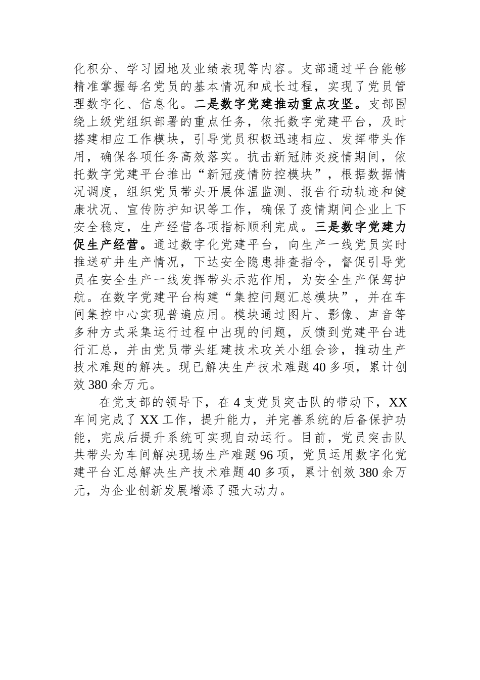 党支部党建工作事迹材料_第3页