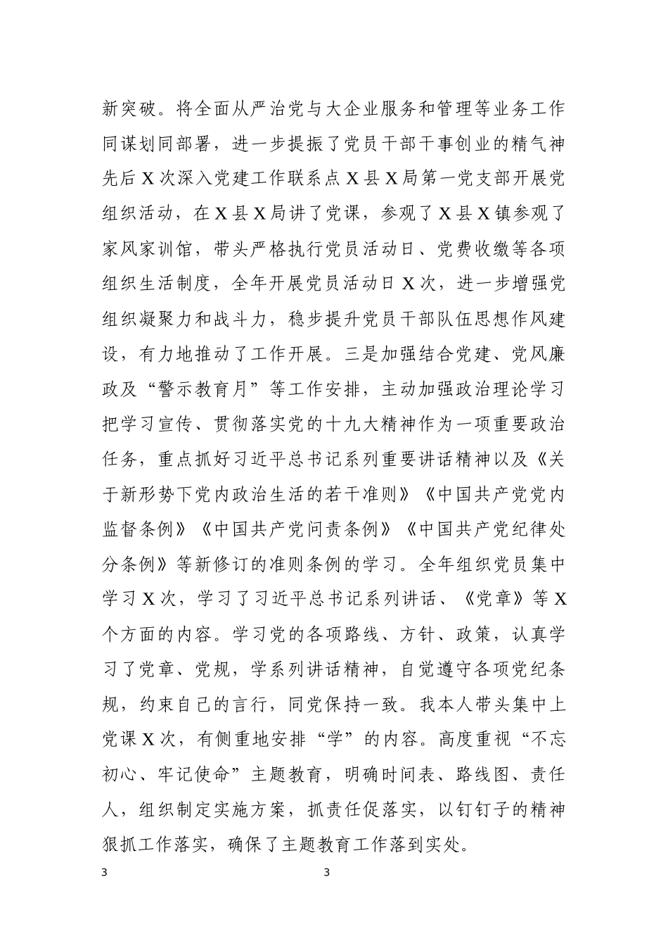 党支部书记2019年度抓党建和党风廉政建设工作报告_第3页