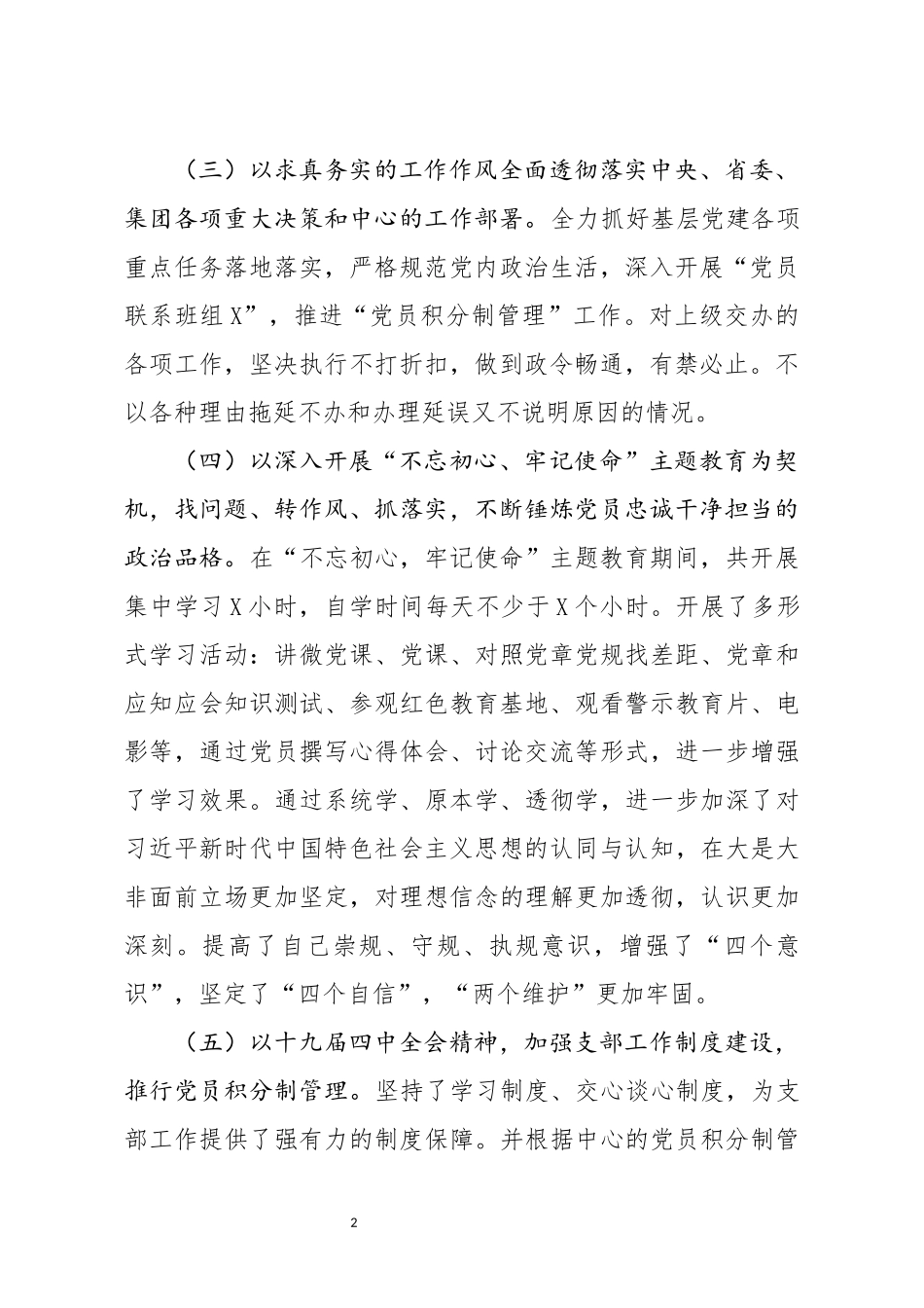 党支部书记2019年抓党建工作述职报告_第2页