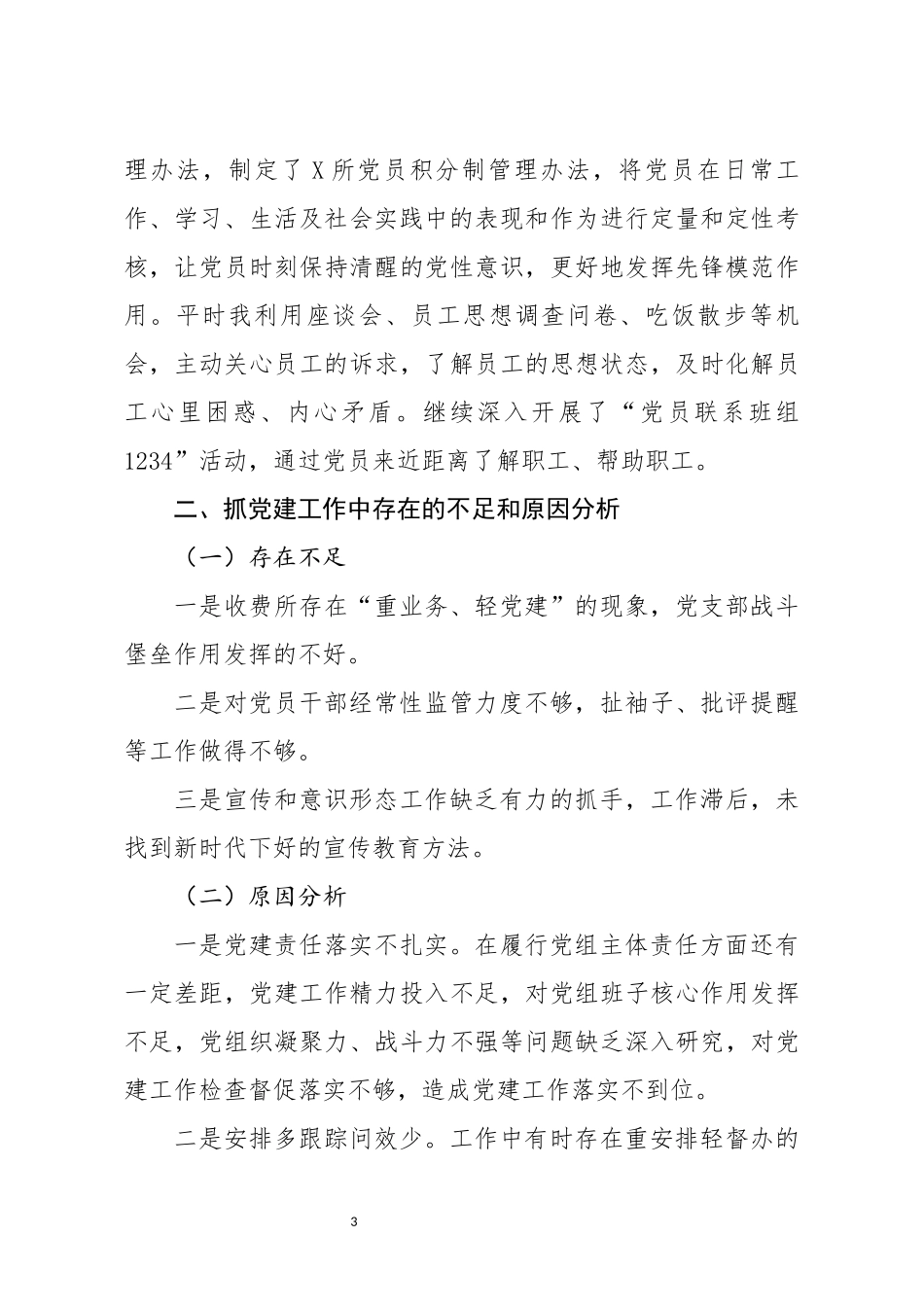 党支部书记2019年抓党建工作述职报告_第3页