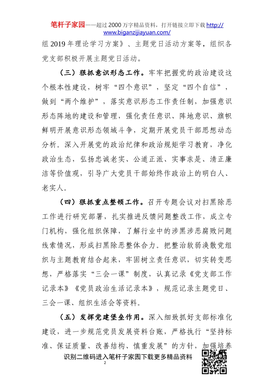 党总支2019年党建工作总结和2020年工作计划_第2页