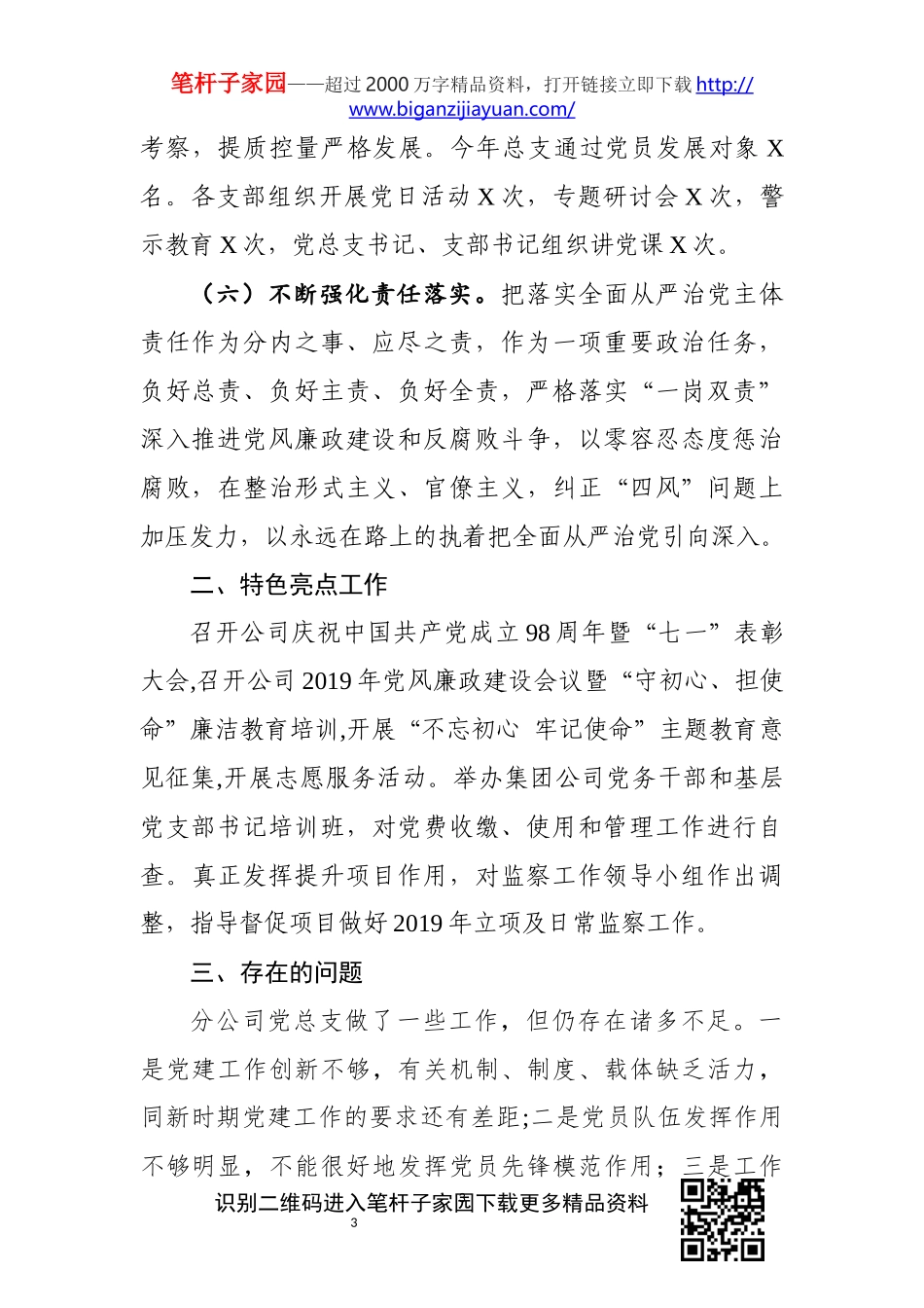 党总支2019年党建工作总结和2020年工作计划_第3页