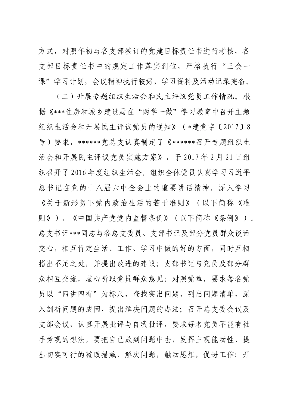 党总支自检自查党建工作的报告_第2页