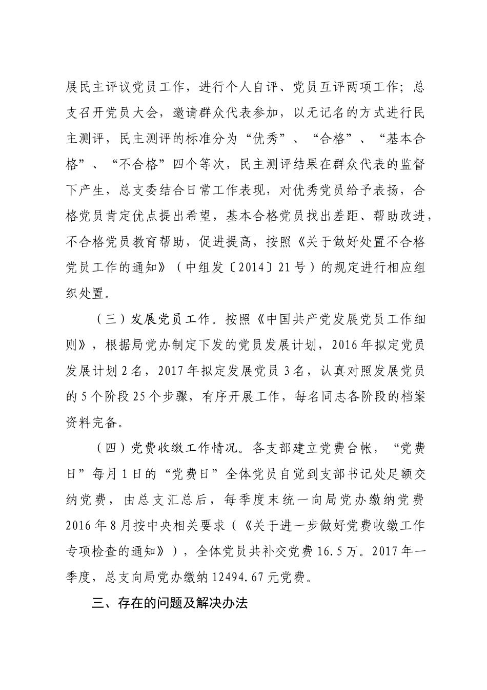 党总支自检自查党建工作的报告_第3页