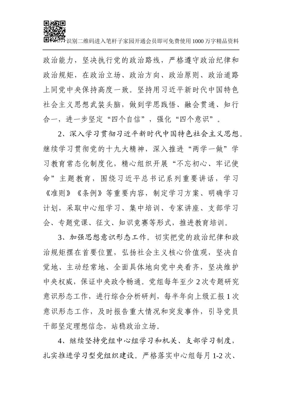 党组2019年党建工作要点(001)_第2页