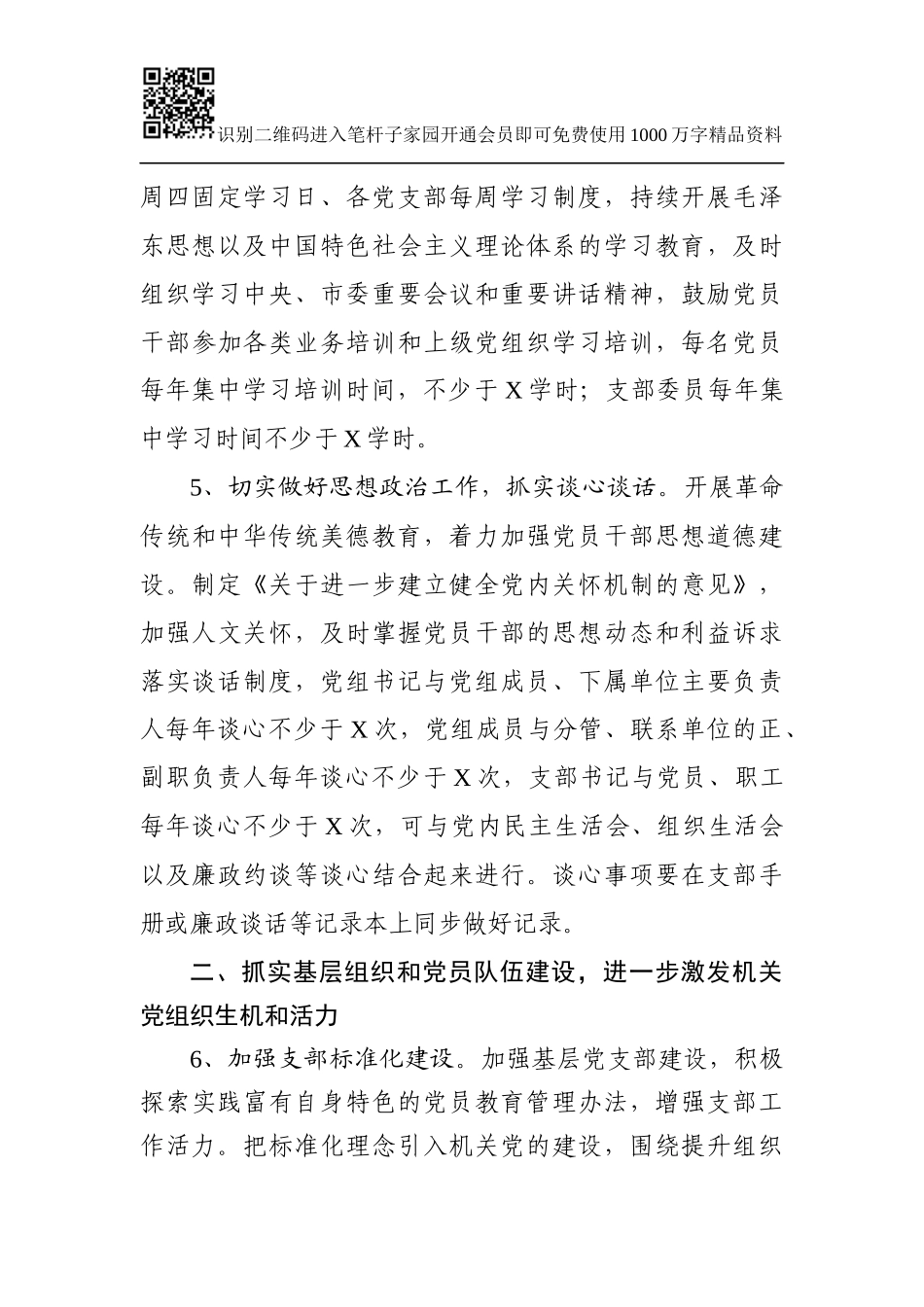 党组2019年党建工作要点(001)_第3页