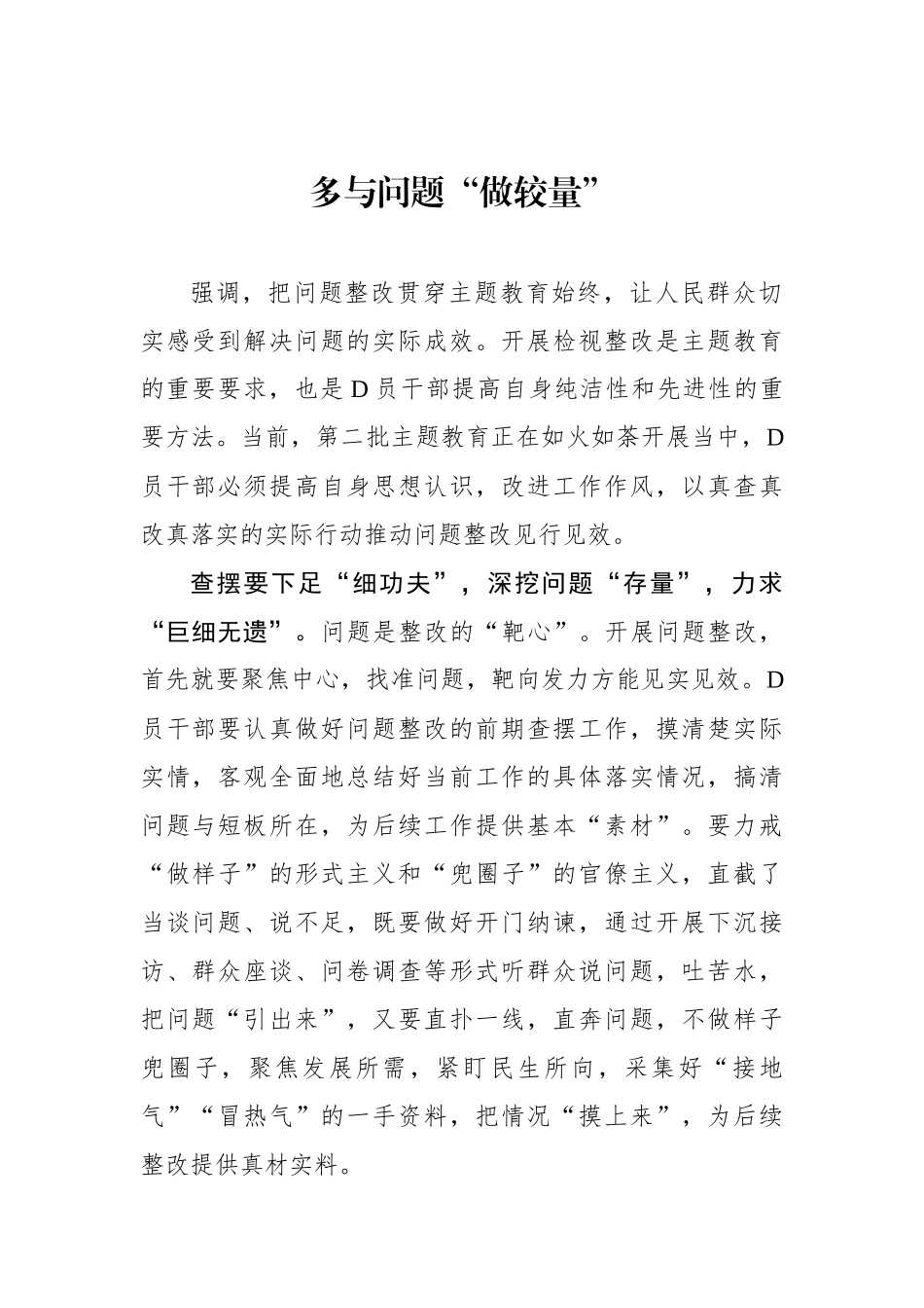 多与问题“做较量”_第1页