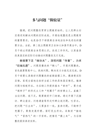 多与问题“做较量”