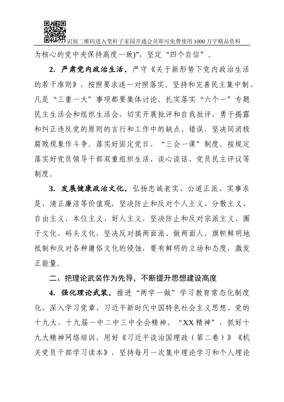 党组2019年党建工作要点(002)_第2页