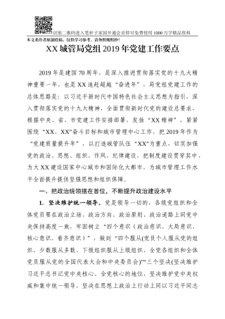 党组2019年党建工作要点(002)