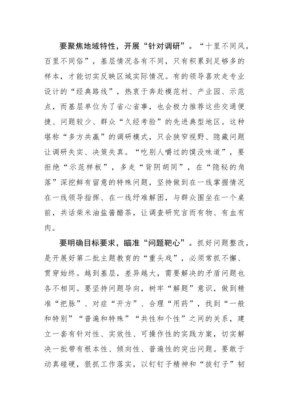 分类指导力戒“大乱炖”_第2页