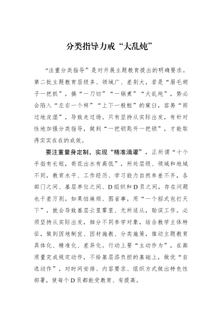 分类指导力戒“大乱炖”
