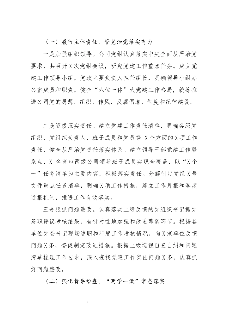 党组书记在年度党建会议上的讲话_第2页