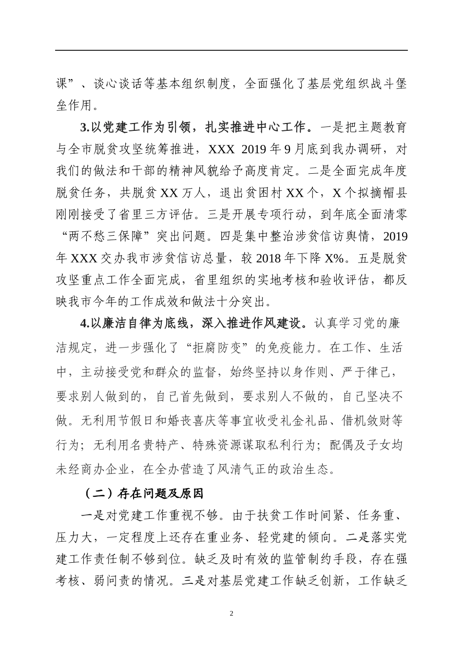 党组书记抓党建工作述职报告_第2页