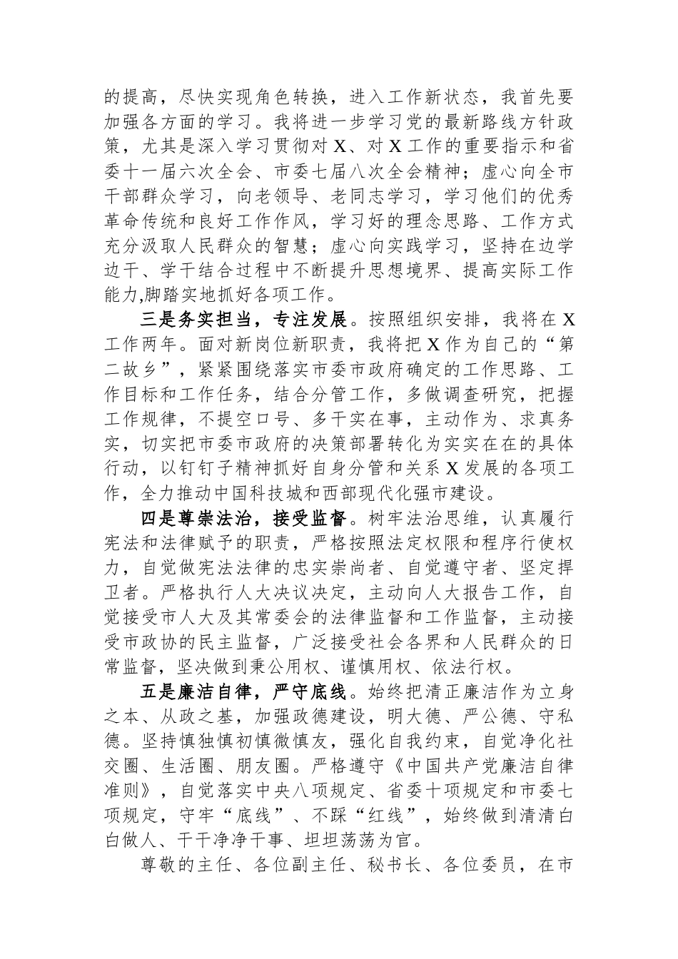 副市长供职表态发言_第2页