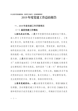 党组织2019年度党建工作总结报告