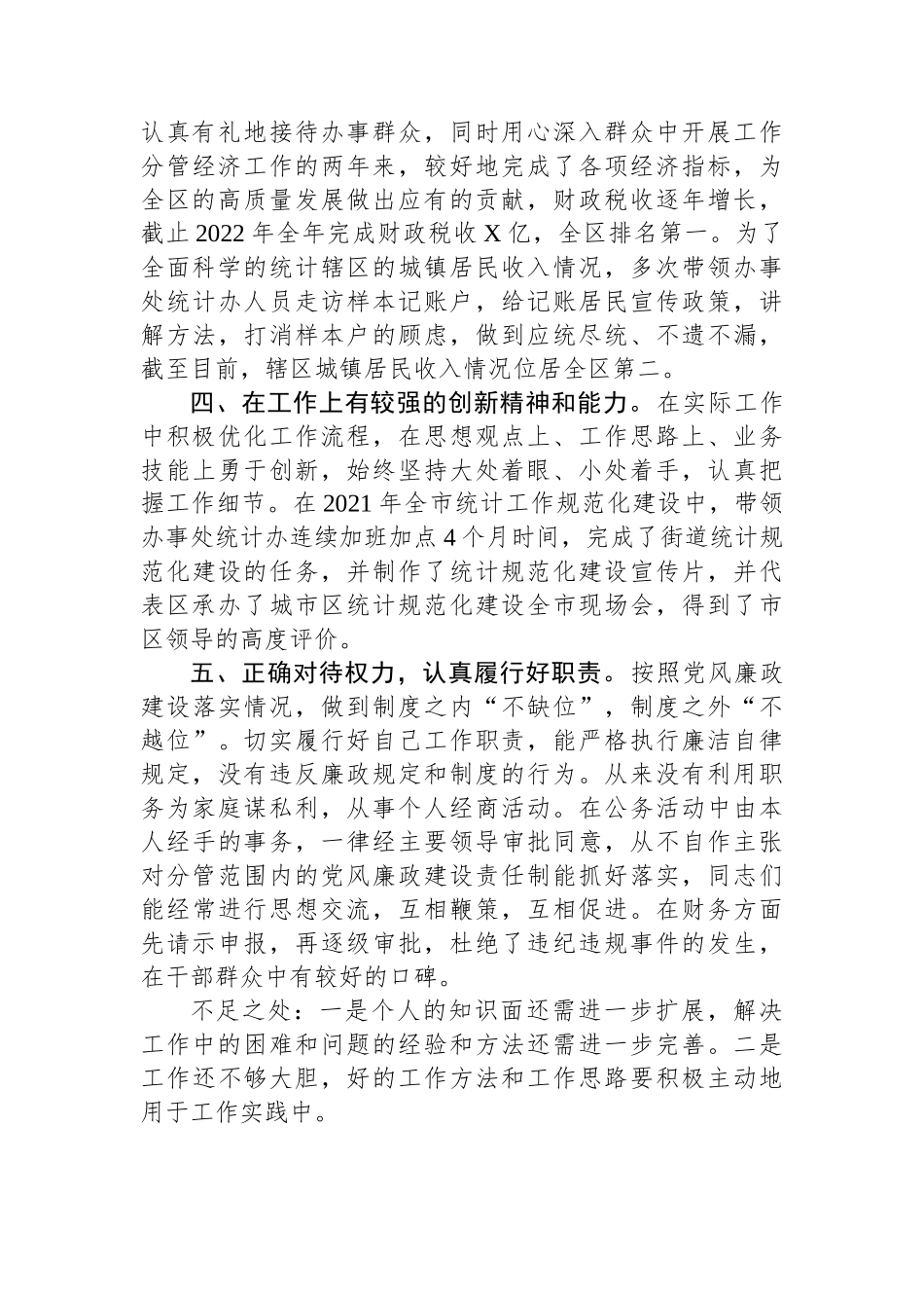 副书记现实表现材料_第2页
