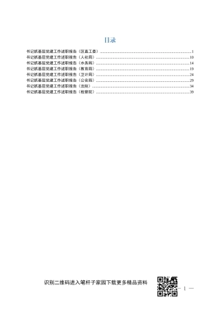 党组织书记抓党建述职报告9篇(0002)