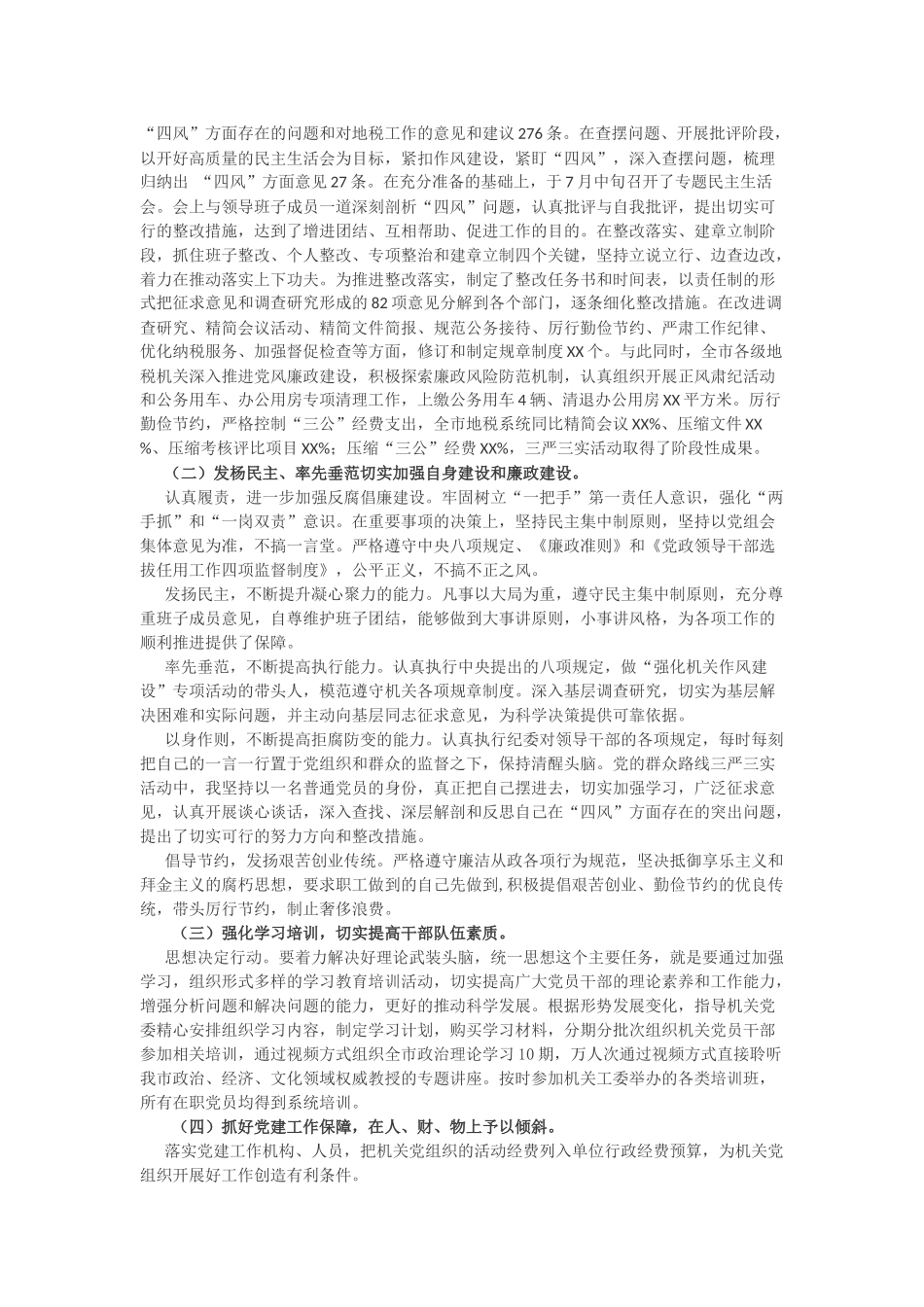 地方税务局党组书记抓党建工作述职报告_第2页