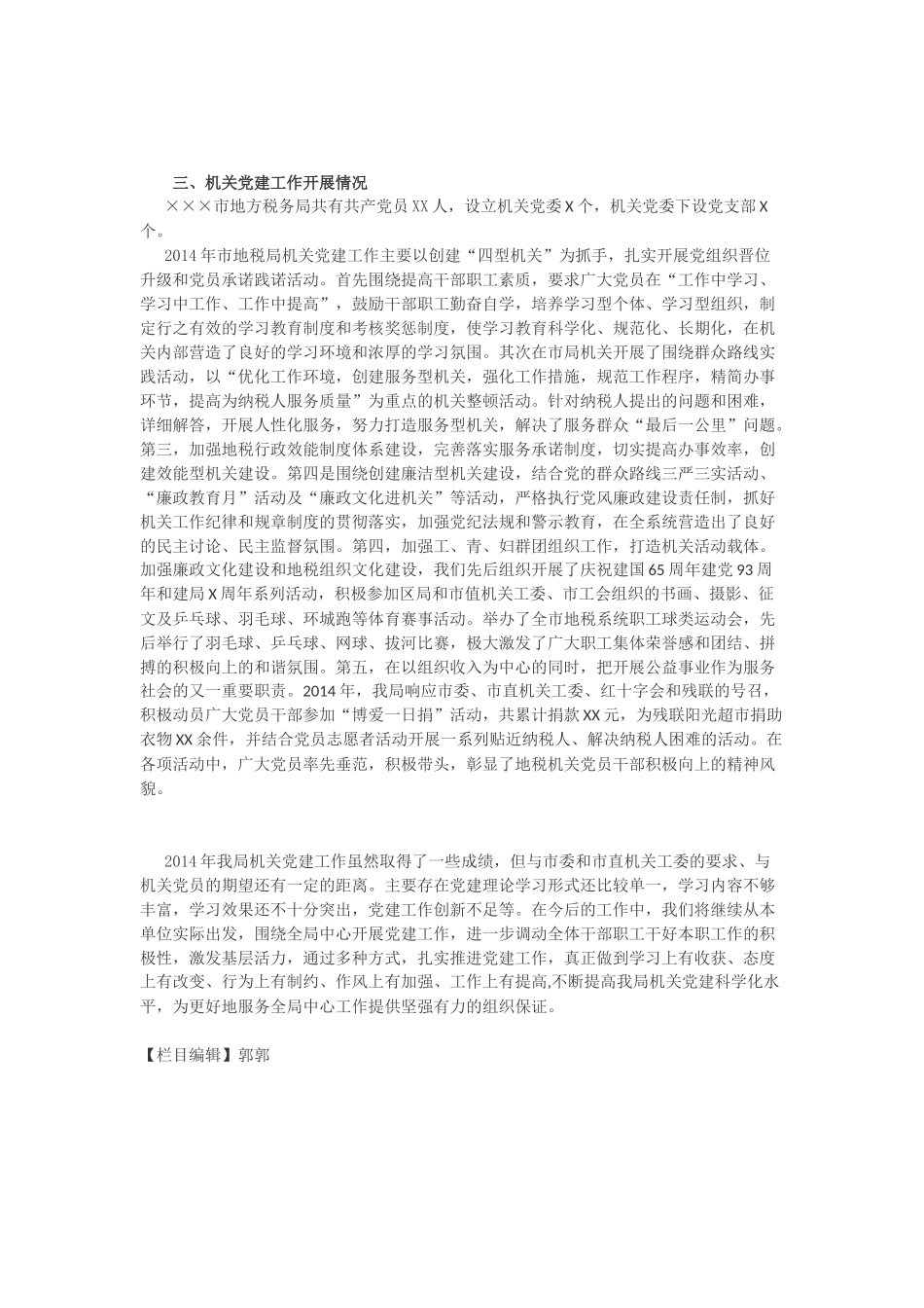 地方税务局党组书记抓党建工作述职报告_第3页