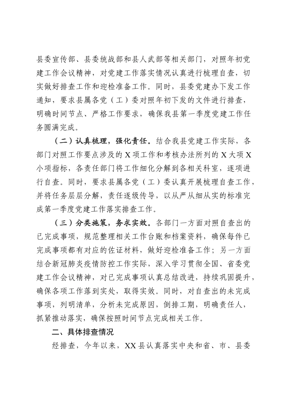 第一季度党建工作落实情况报告_第2页