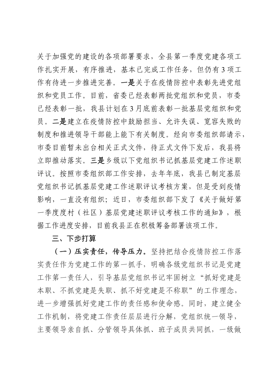 第一季度党建工作落实情况报告_第3页