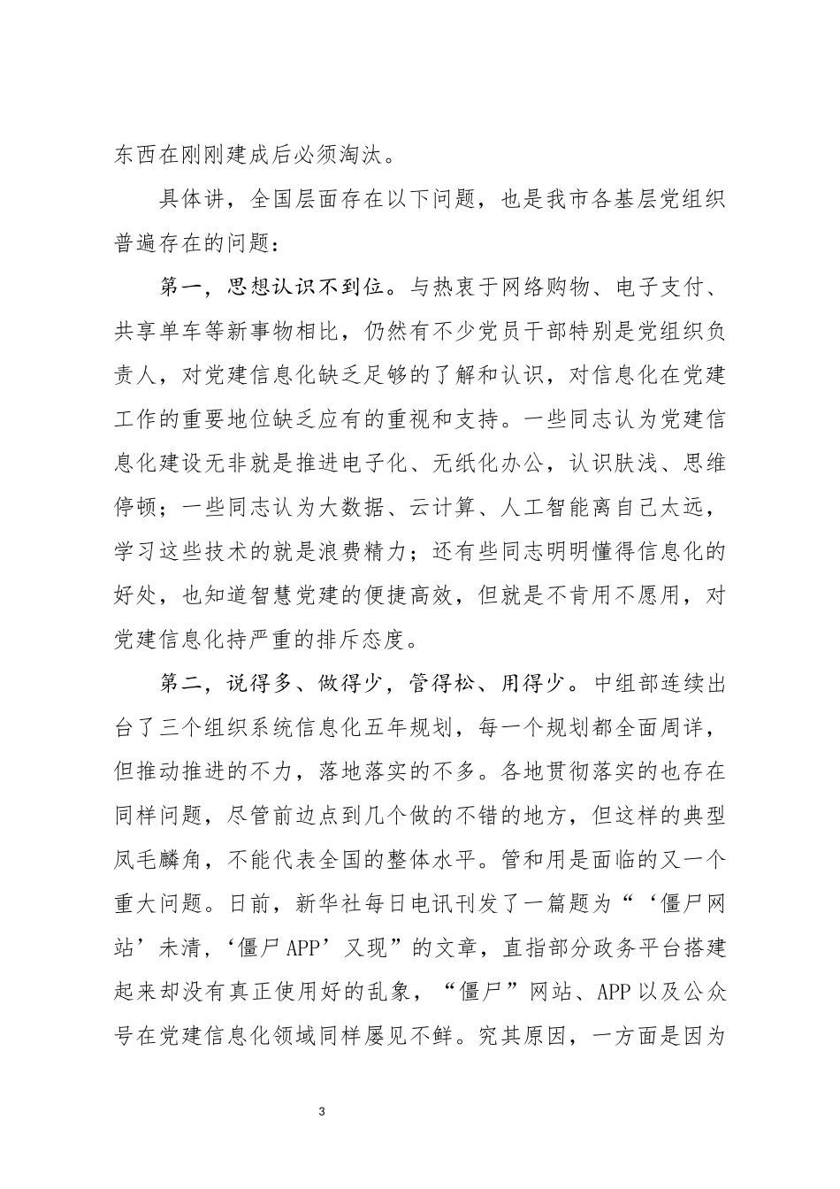对基层党建信息化建设的调研报告_第3页
