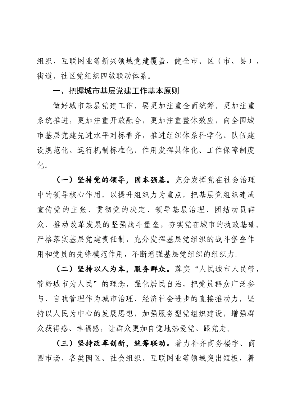 城市基层党建工作要点_第2页