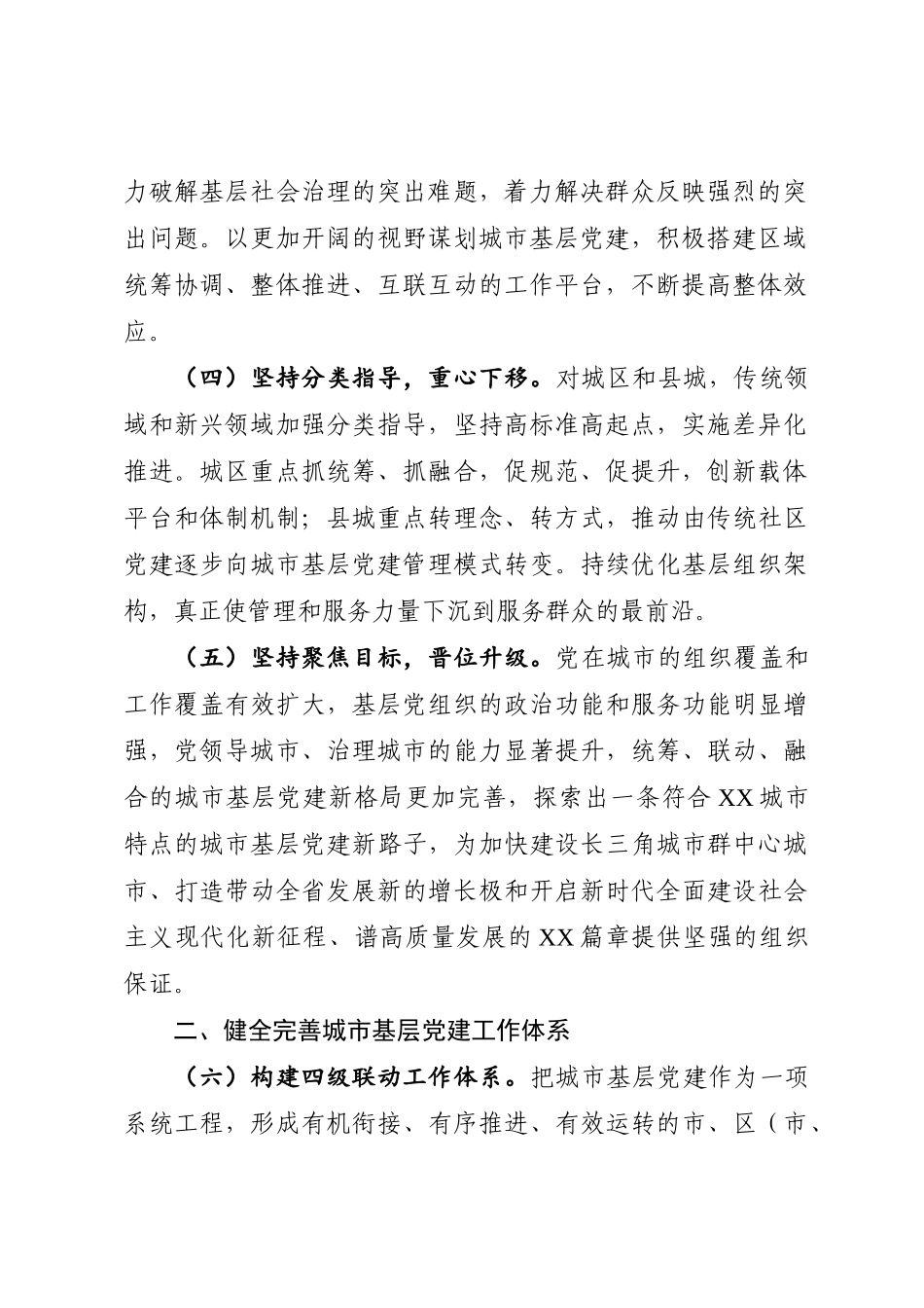 城市基层党建工作要点_第3页
