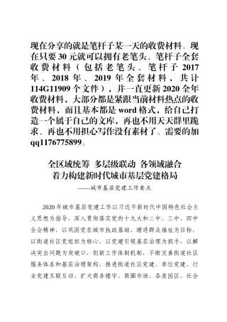 城市基层党建工作要点