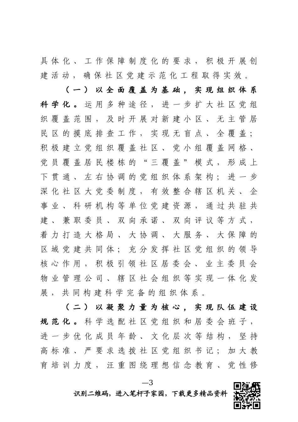 城市社区党建示范化工程打造工作方案_第3页