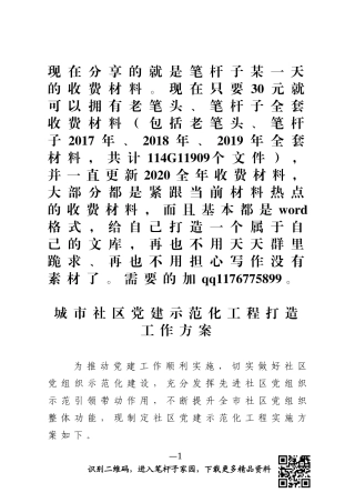 城市社区党建示范化工程打造工作方案