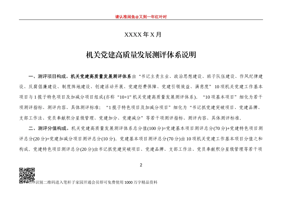 新时代机关党建高质量发展测评体系实用手册_第2页