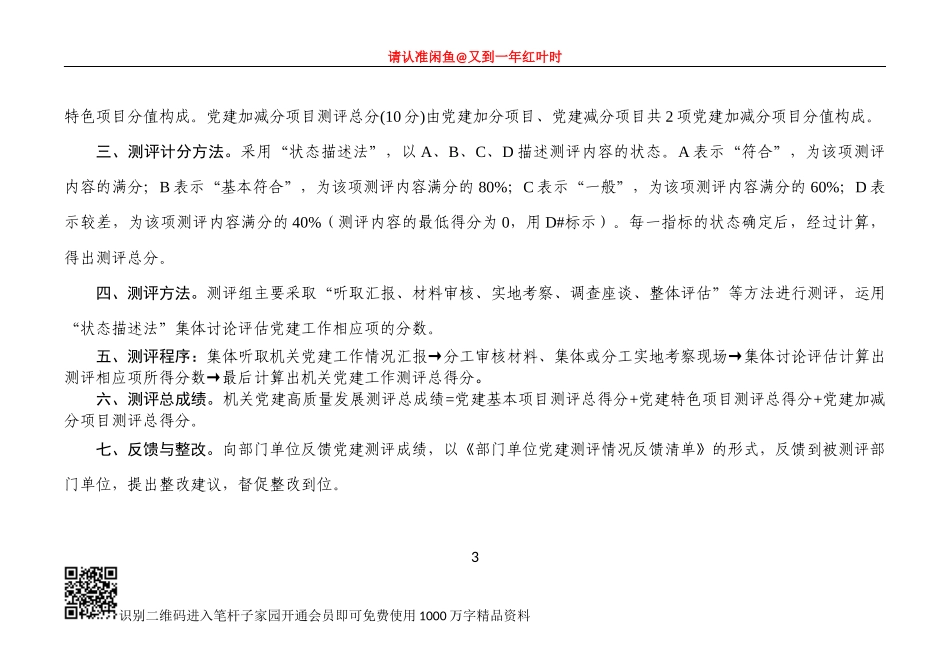 新时代机关党建高质量发展测评体系实用手册_第3页